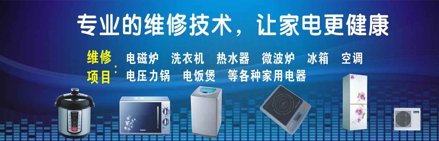 宝山家电维修上门服务